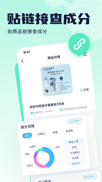 成分喵官方版