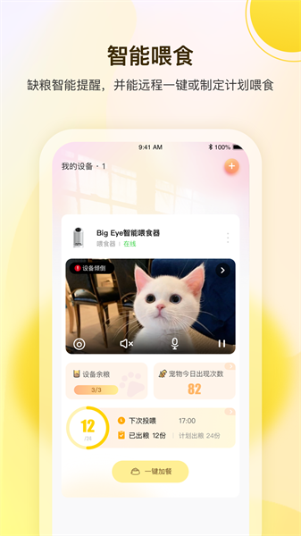 furspark宠陪陪喂食器软件