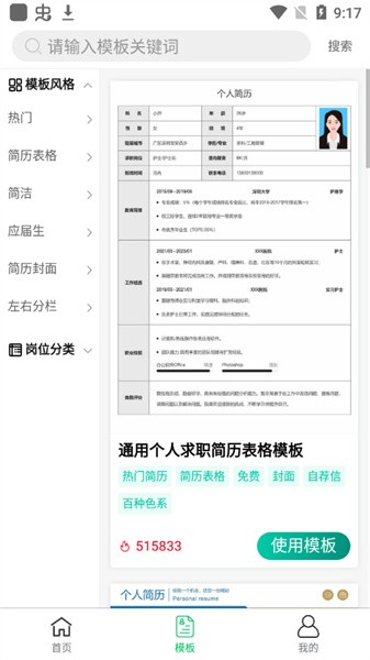 简历神器手机版
