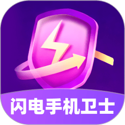 闪电手机卫士app v1.0.3安卓版