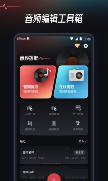 音频提取转换工具免费版