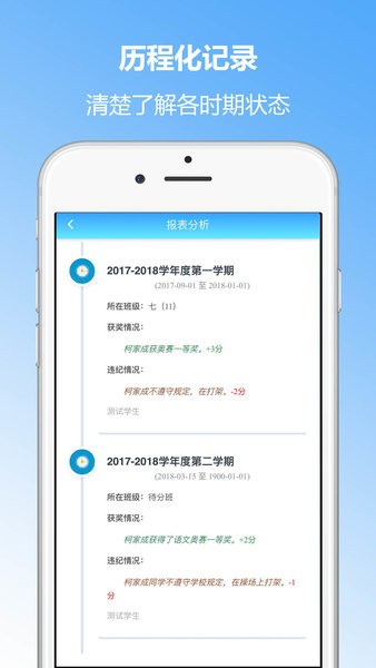 成长记录综合素质评价学生端