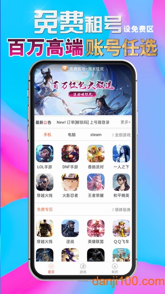 免费租号官方认证版平台