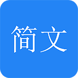 简文网v1.3.2安卓版