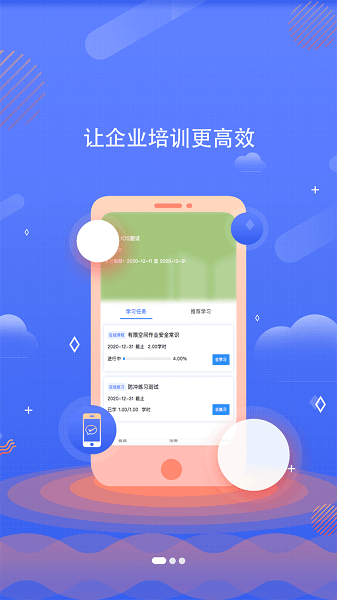 企安e学app安卓版