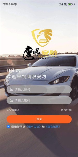 鹰眼安防系统