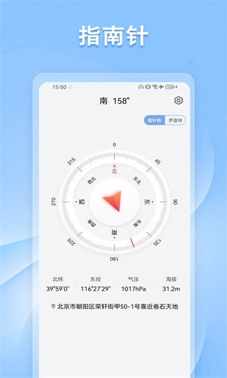 指南针方位仪软件