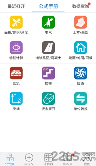 建工计算器