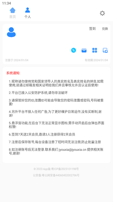 一体