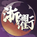 浙衢麻将国潮版最新版1.0.5手机版