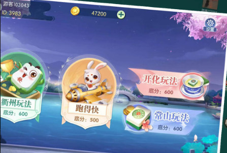 浙衢麻将