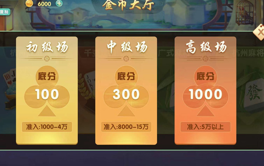 浙衢麻将