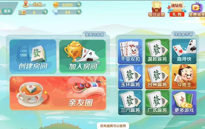 浙衢麻将