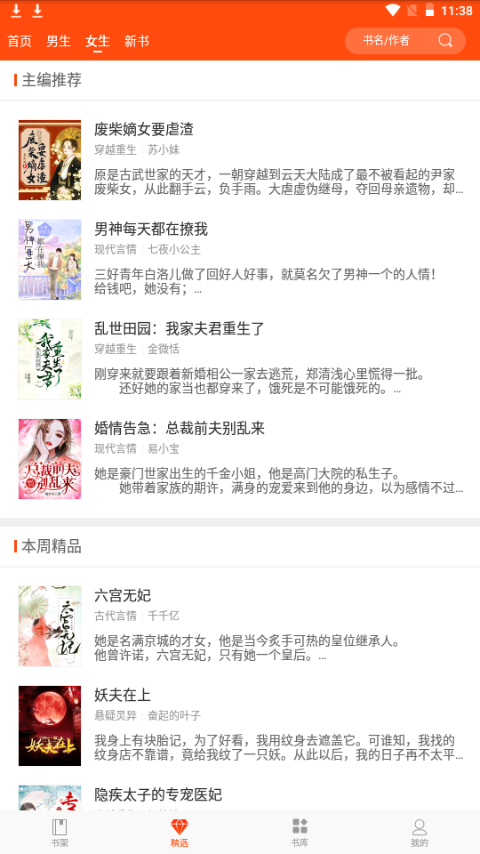 热门小说阅读