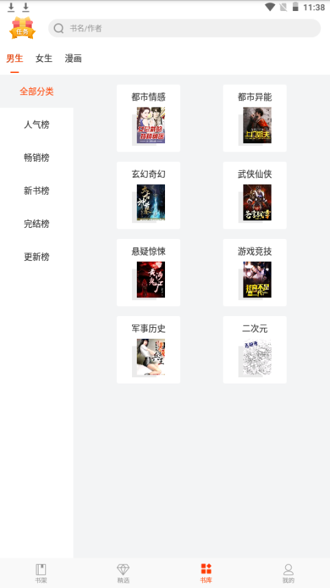 热门小说阅读