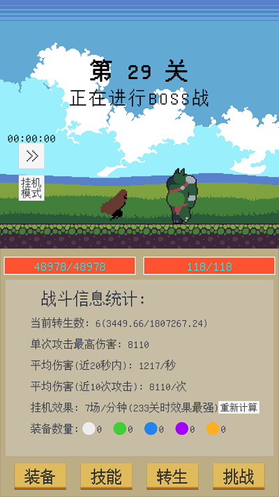属性无限目标是一刀999兆游戏