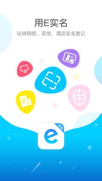 E实名软件