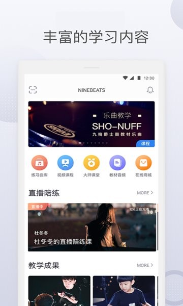 九拍陪你练手机版