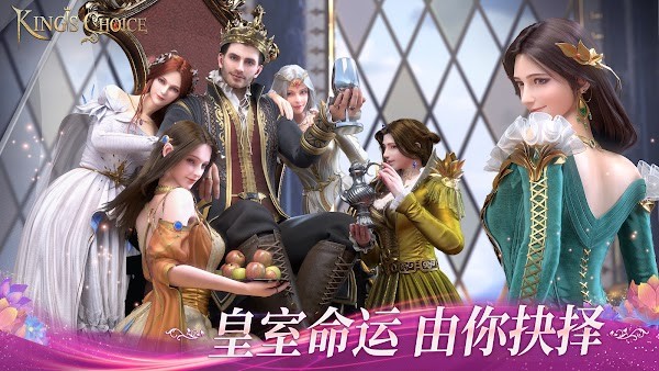 Kings Choice(国王的选择)
