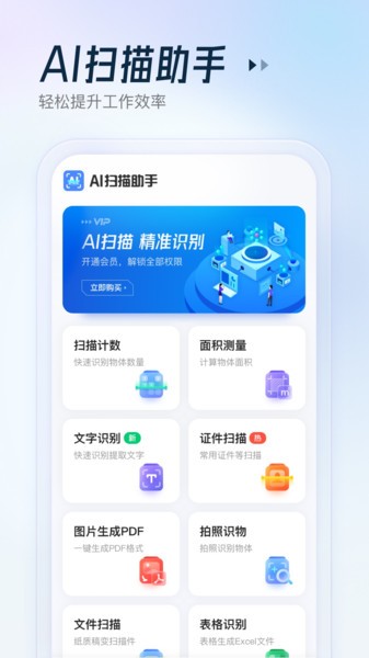AI扫描助手