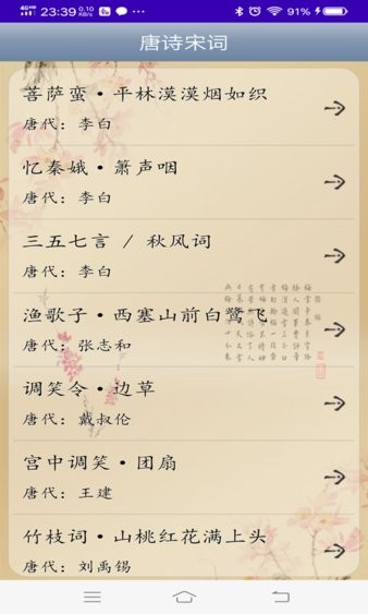 智学诗词