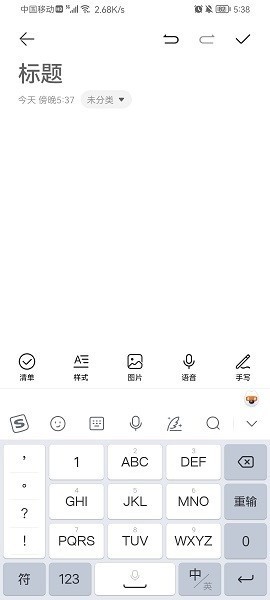 荣耀笔记手机版
