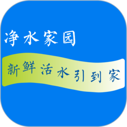净水家园v1.0.1安卓版