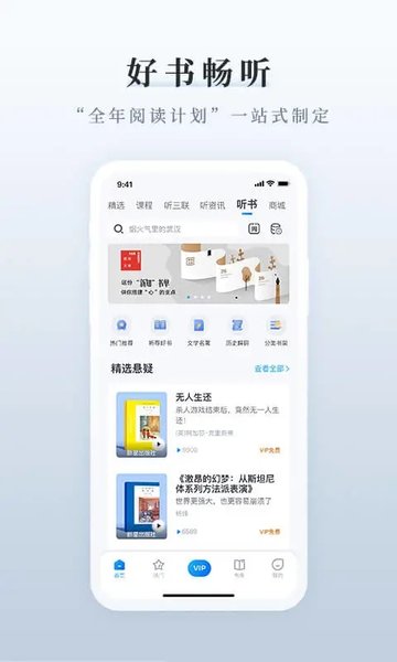 三联中读官方版