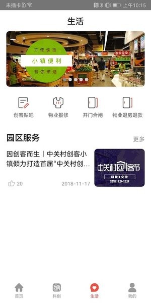 中关村创客小镇客户端