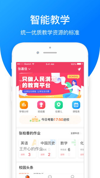 亿起点app(学优宝家长端)