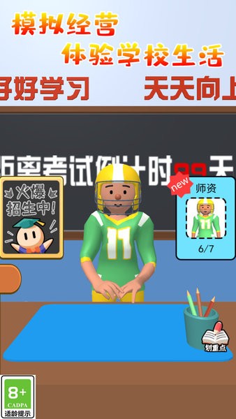 学霸在哪里小游戏