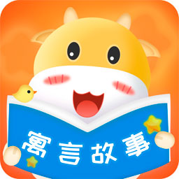 寓言故事大全app v3.7.5手机版