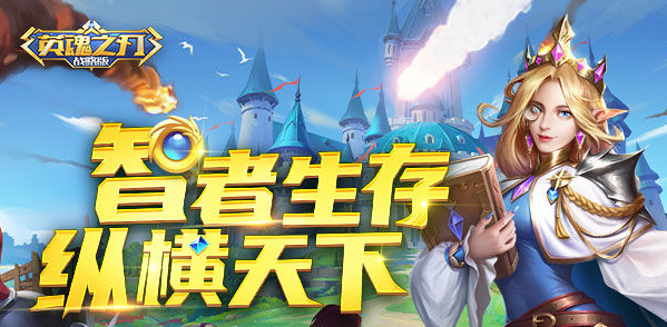 <strong>英魂之刃战略版体验服</strong>
