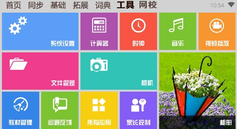 <strong>学霸通</strong>