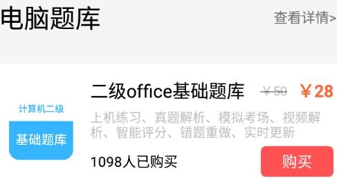 <strong>计算机二级office题库</strong>