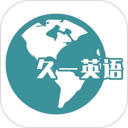 久一英语外教v4.0.3安卓版