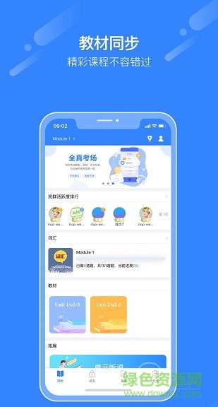 爱突破口语学生客户端