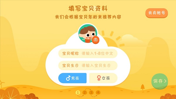 小小优酷最新版(优酷儿童版)界面截图预览(2)