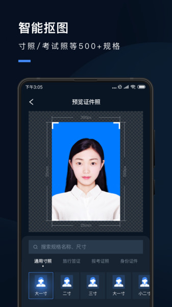 证件照研究院免费版