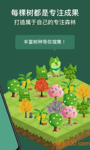 Forest软件界面截图预览(1)