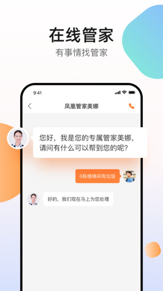凤凰会app官方版