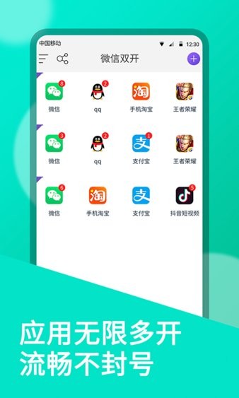 微双开分身软件界面截图预览(1)