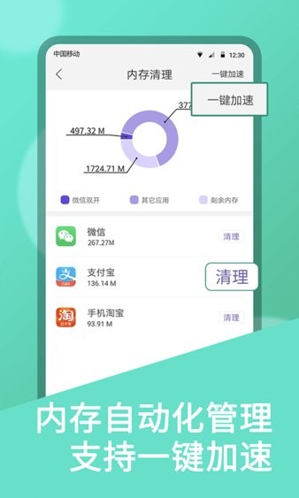 微双开分身软件界面截图预览(3)