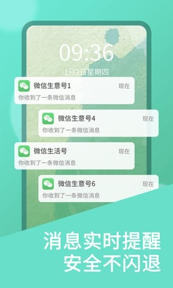 微双开分身软件界面截图预览(4)