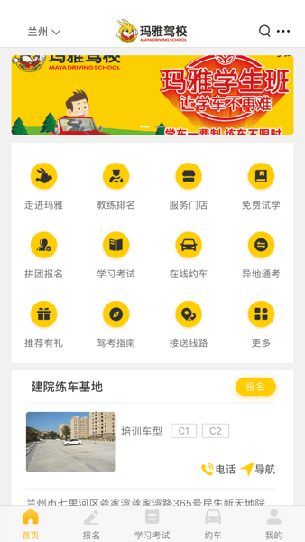 天天学车软件