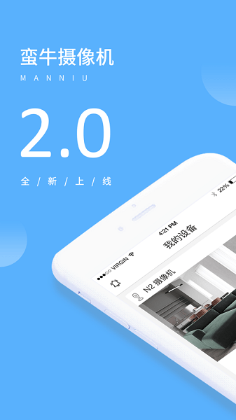 蛮牛摄像机界面截图预览(1)