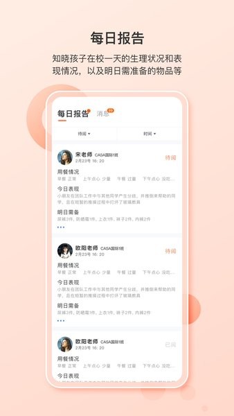 蒙氏家园官方版