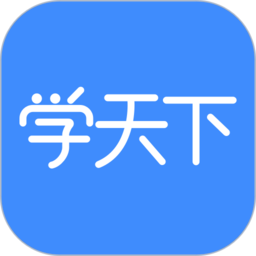 学天下v1.9.12安卓版