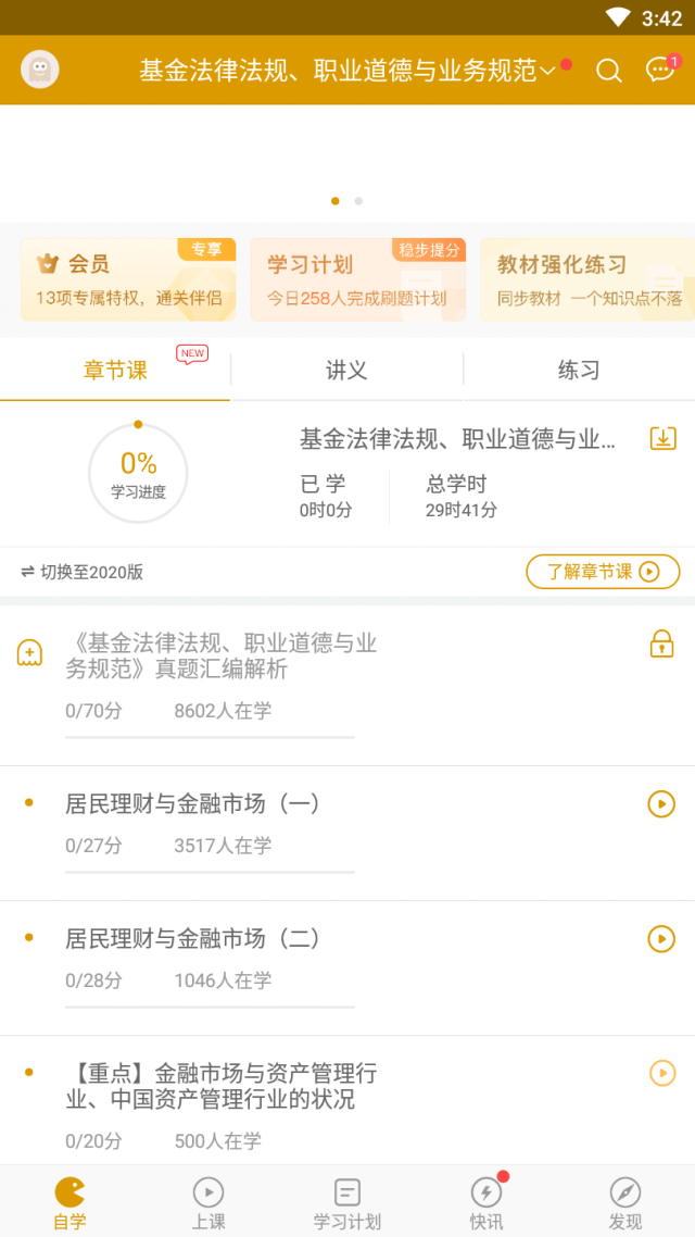 基金从业万题库