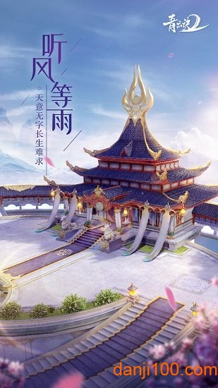 正版青云诀2手游
